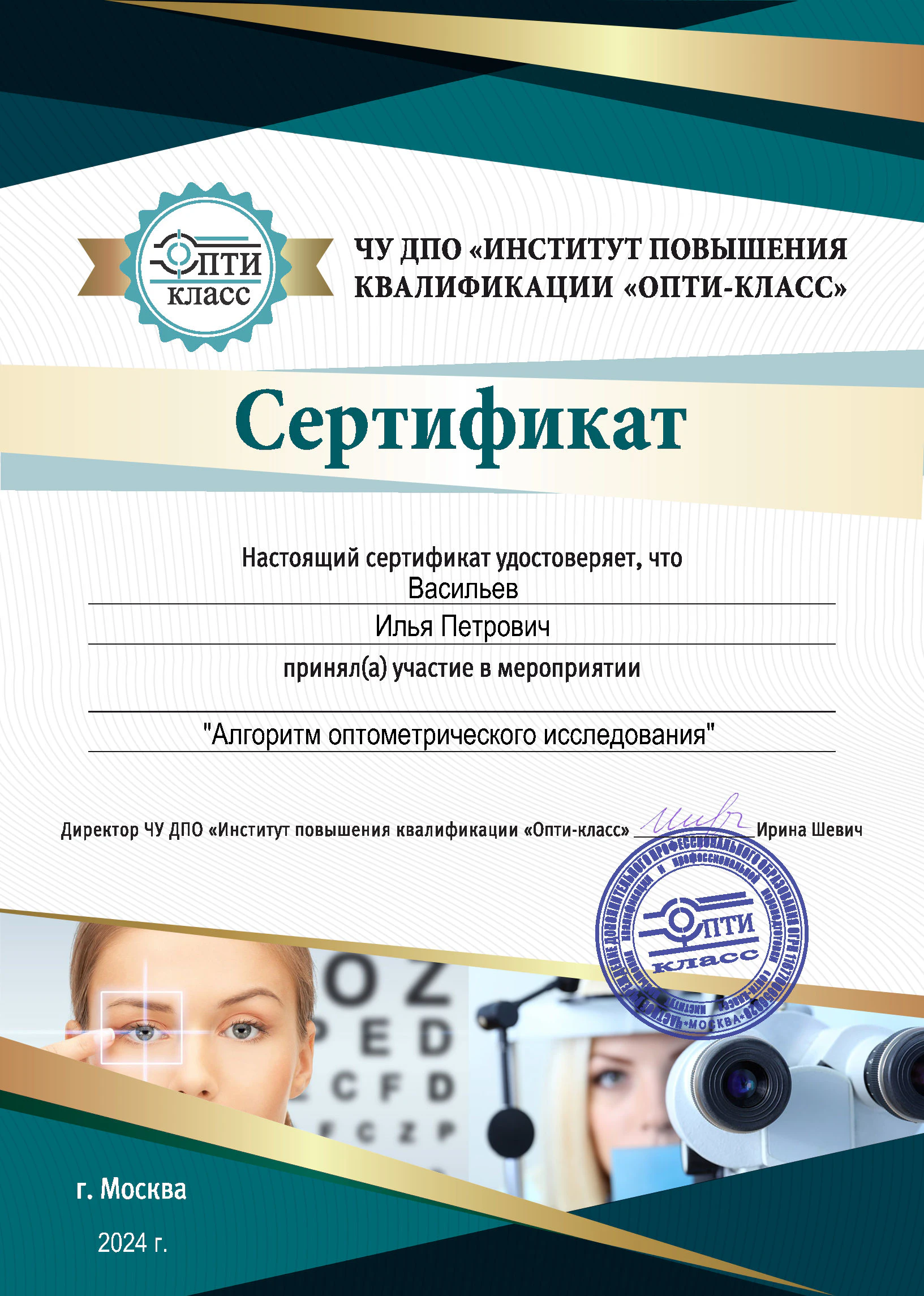 Алгоритм оптометрического исследования