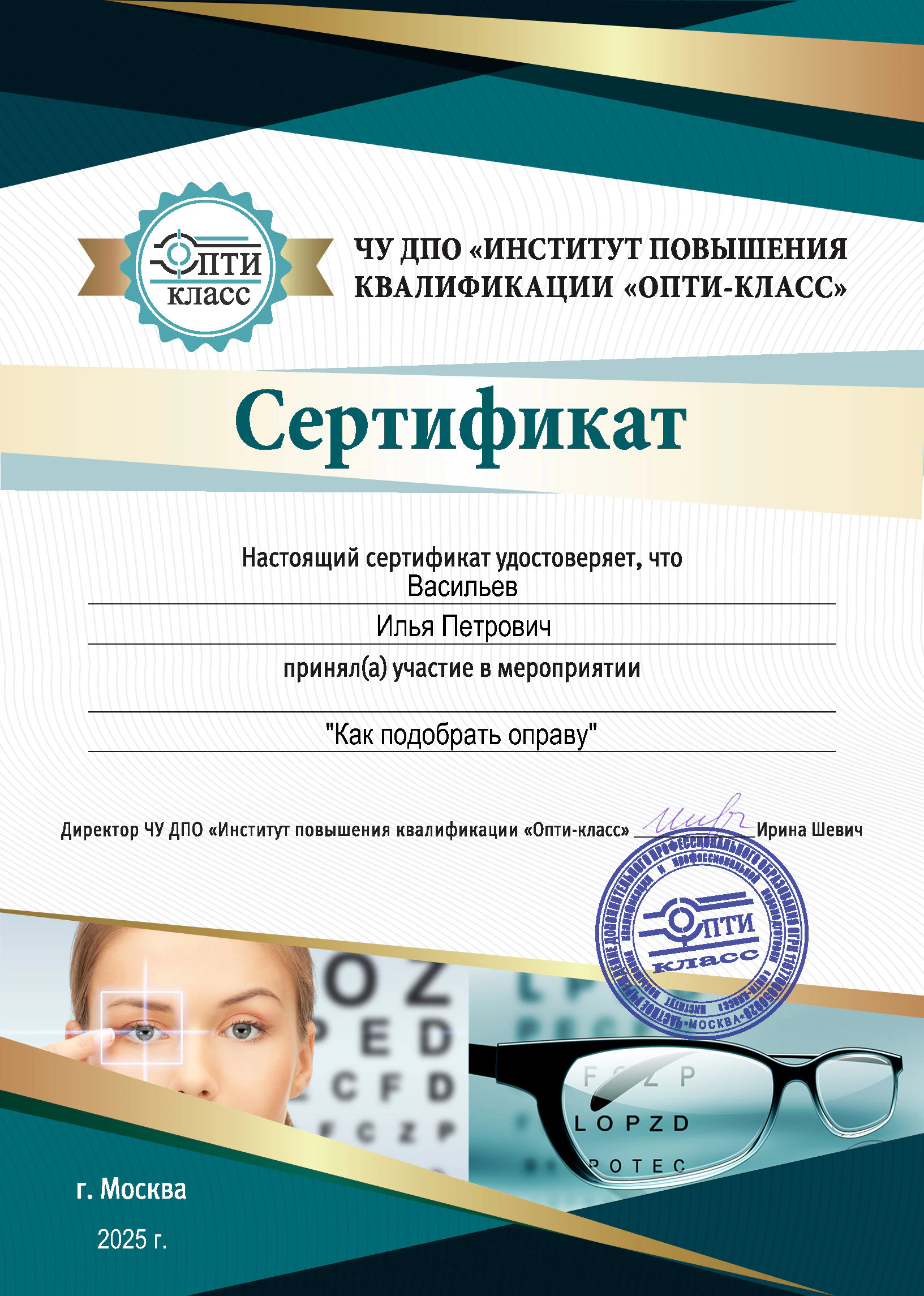 Как подобрать оправу