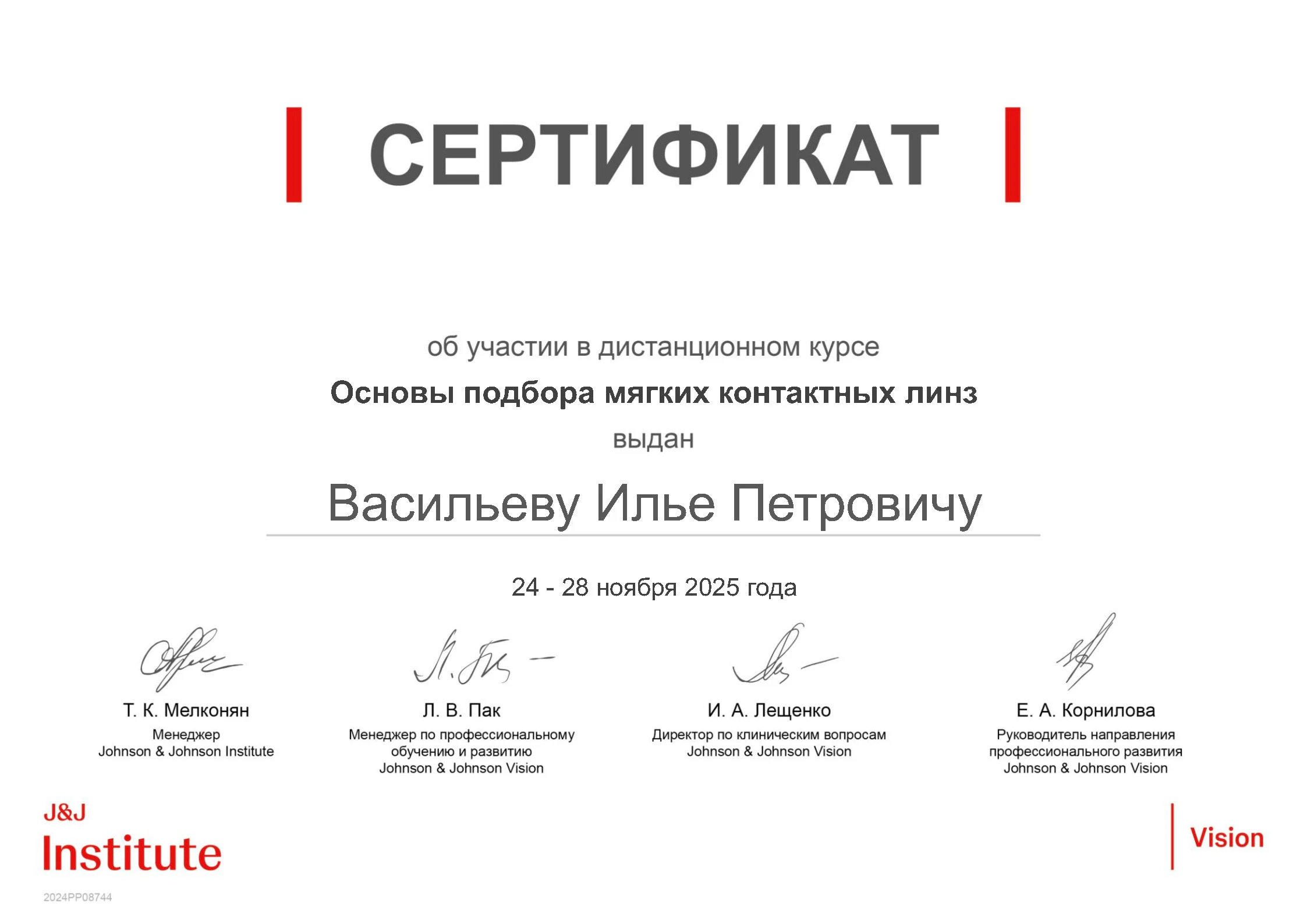 Сертификат Васильеву Илье Петровичу (№651)