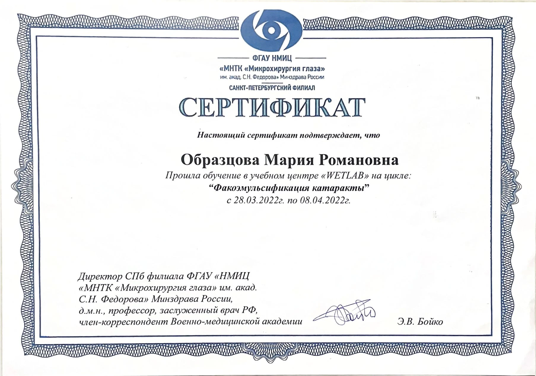Сертификат Образцовой Марии Романовны о прохождении обучения WetLab по факоэмульсификации катаракты в МНТК имени Фёдорова, 2022 год