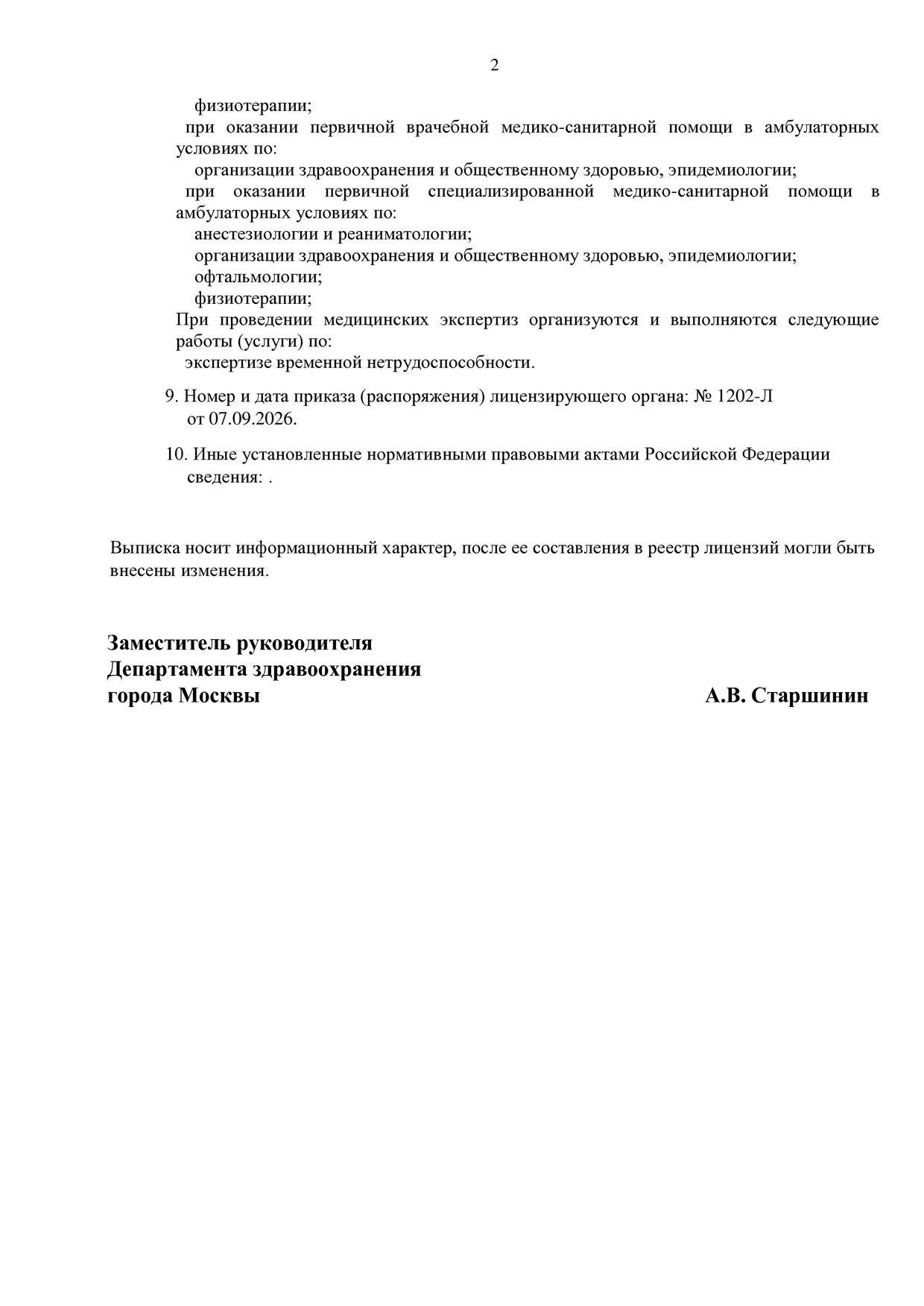 Лицензия на осуществление медицинской деятельности Л041-01137-77/06554622 ООО «Офтальмологическая клиника Ревью», лист 2